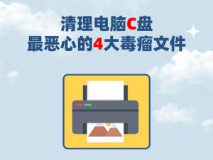 电脑C盘满了怎么办？