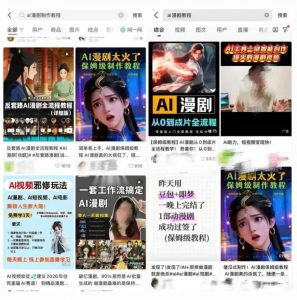 AI 漫剧“淘金热”里，卖课人先赚第一桶金