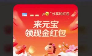 腾讯“内讧”？微信封杀元宝红包